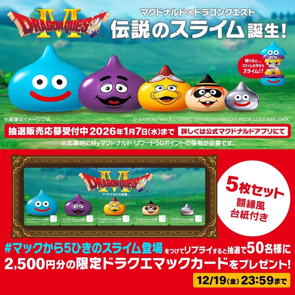マクドナルドが『ドラゴンクエスト』とコラボ スライムのマトリョーシカが登場